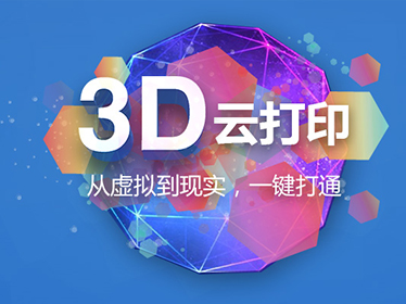 信德3D打印網(wǎng)站建設(shè)